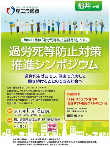 2019年度の過労死等防止対策