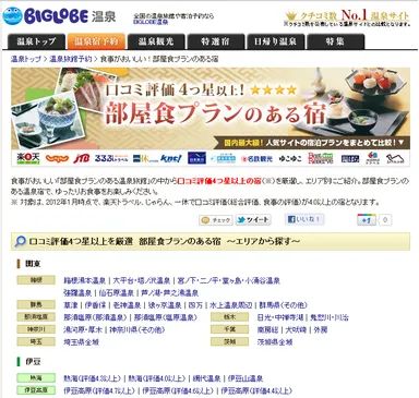 部屋食プランのある宿