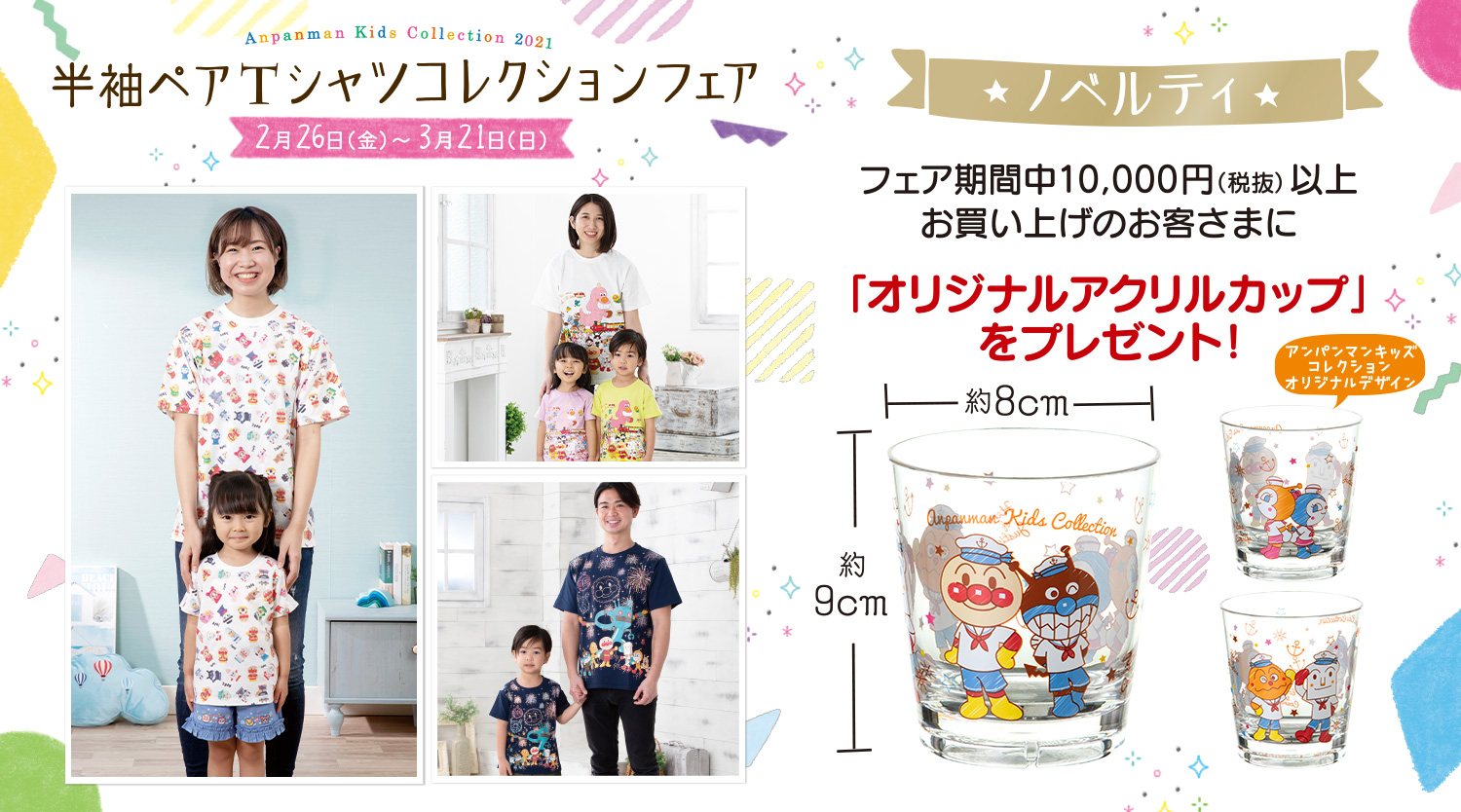 親子ペアで春を先取り アンパンマンの半袖tシャツコレクション登場 大人気食玩 あつまれアンパンマン とのコラボデザイン等 ノベルティプレゼントキャンペーンも開催 株式会社バンダイ アパレル事業部のプレスリリース