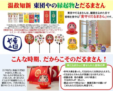 「東団や」について