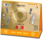 金運カレンダー(卓上)