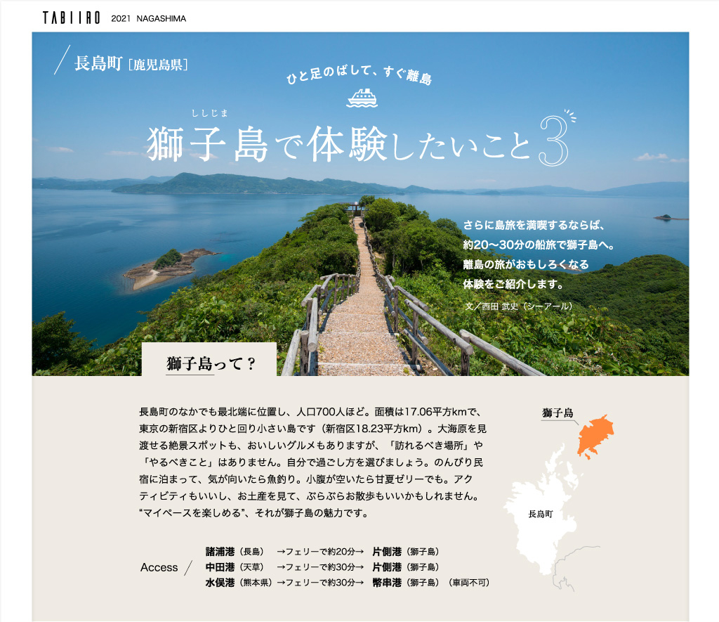 西田尚美さんが1泊2日の旅をナビゲート 旅色 長島町特集 動画公開 株式会社ブランジスタのプレスリリース