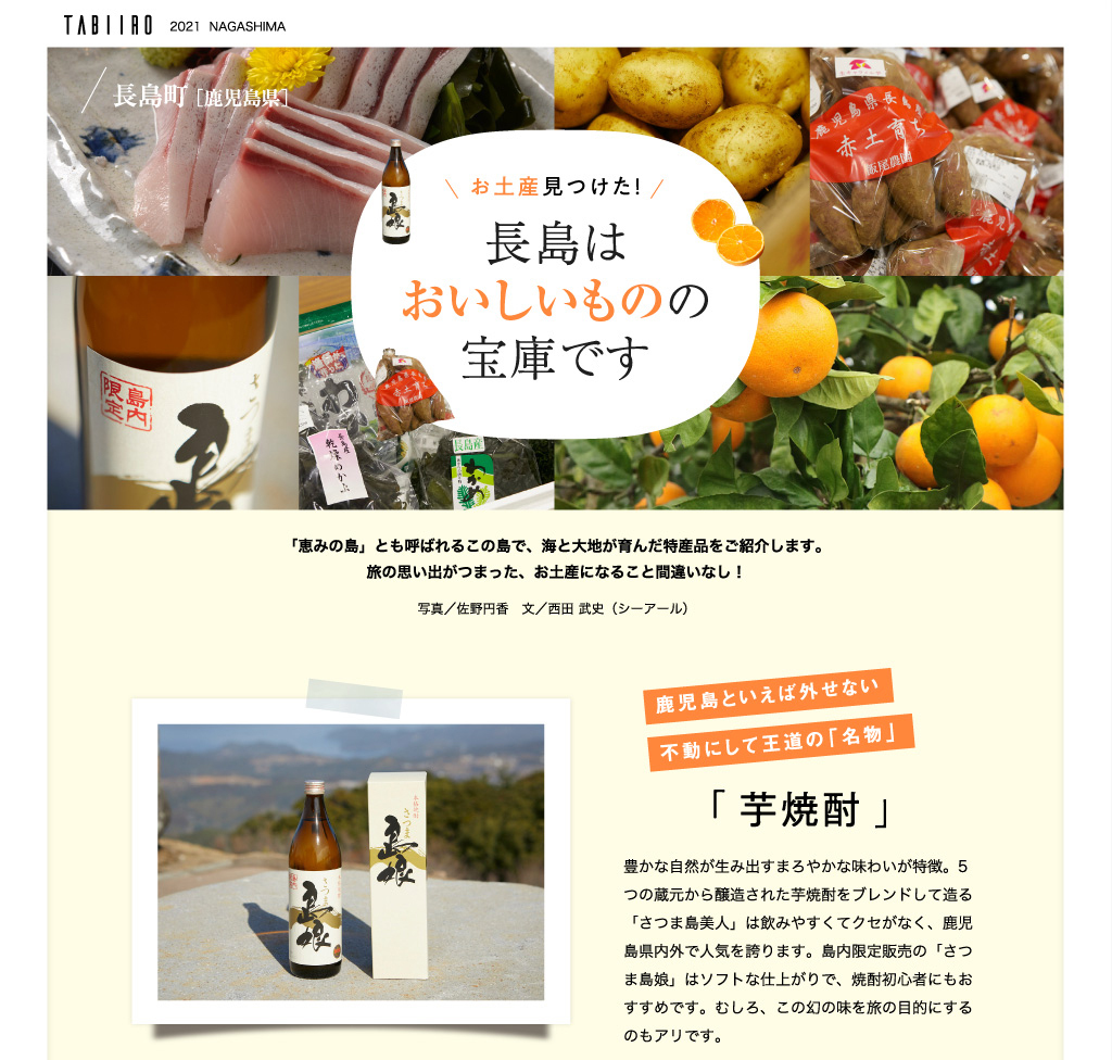 西田尚美さんが1泊2日の旅をナビゲート 旅色 長島町特集 動画公開 株式会社ブランジスタのプレスリリース