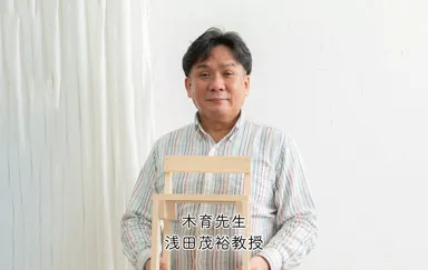 木育先生こと埼玉大学教授　浅田茂裕先生　監修