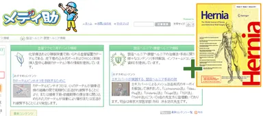 医療関係者サイト「メディ助」