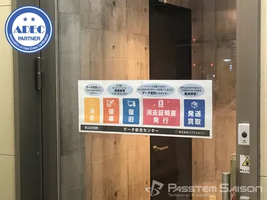 札幌データ消去センター入口