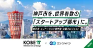 20210225_神戸市採用支援PJT第３弾_OGP