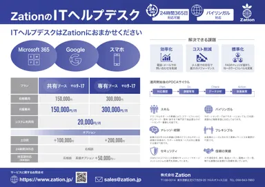 まかせよう。ITヘルプデスク 価格表