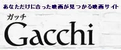 Gacchi(ガッチ) ロゴ