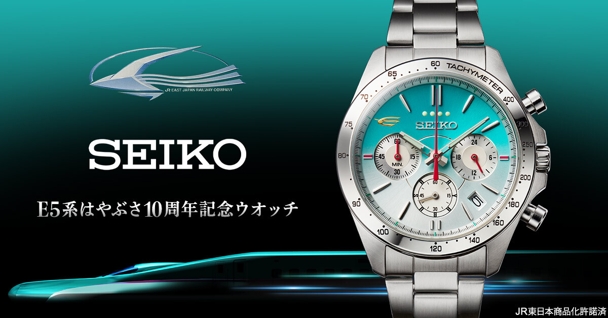 再再再..販 SEIKO腕時計E5系はやぶさ10周年記念モデル - 通販 - www