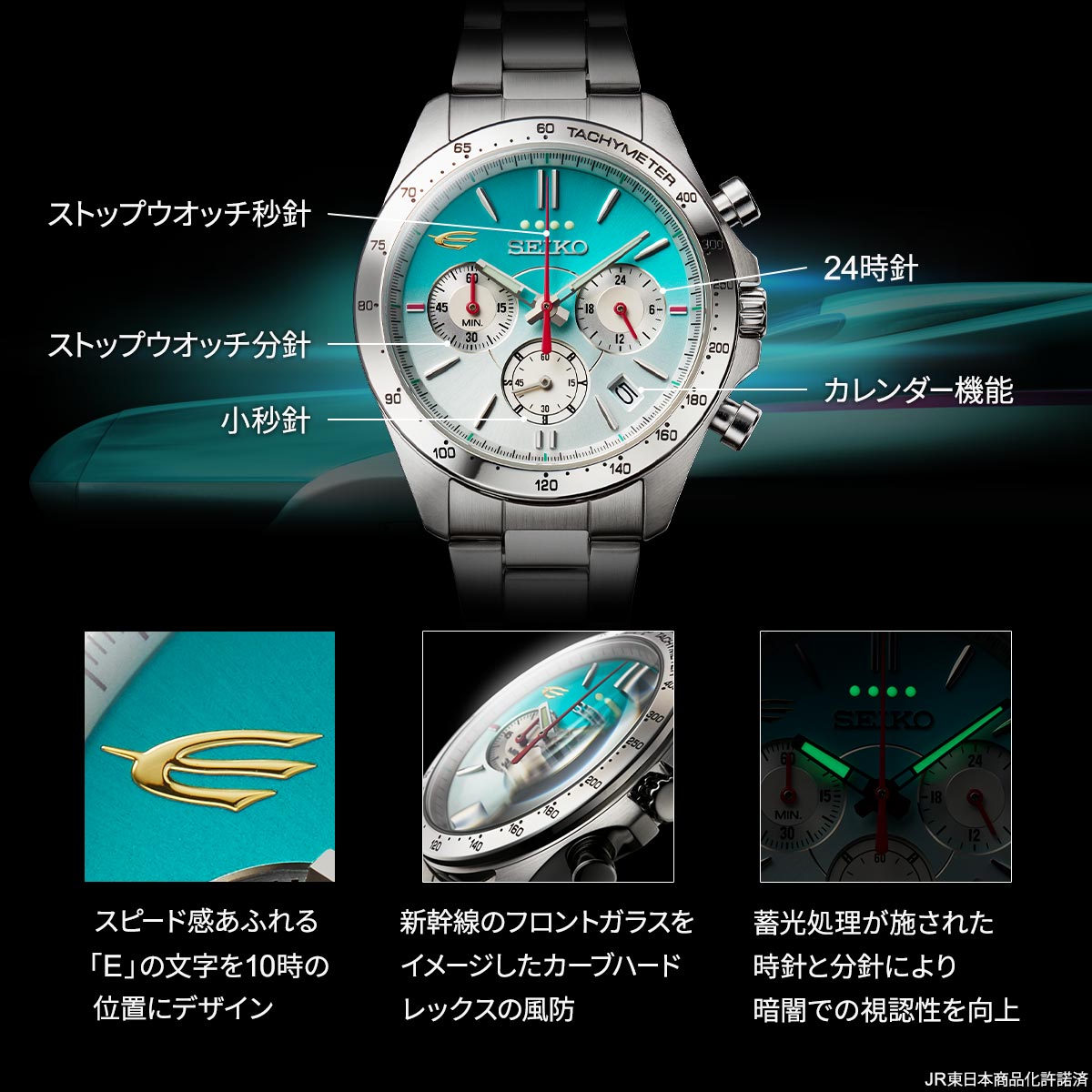 E5系はやぶさ 10周年記念ウォッチ SEIKO