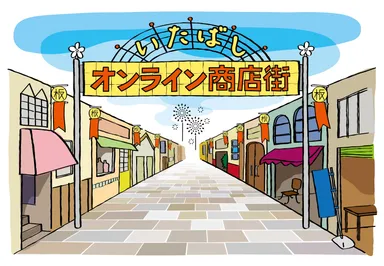 「いたばしオンライン商店街」キービジュアル