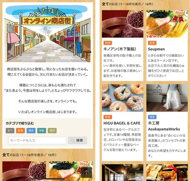 ▲公開された「いたばしオンライン商店街」トップページ