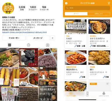 ▲「板橋おうち食堂」のInstagramアカウント(左)とテイクアウト情報が探せる専用アプリ(右)