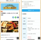▲「板橋のいっぴん」にも認定される中野製菓もオンライン商店街に