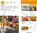 ▲「板橋おうち食堂」のInstagramアカウント(左)とテイクアウト情報が探せる専用アプリ(右)