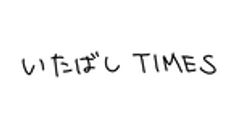 いたばしTIMESのロゴ
