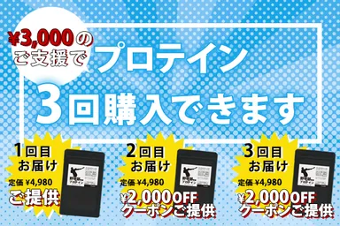 リターン3,000円
