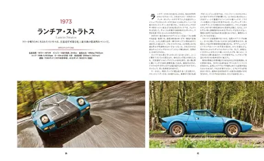 『DREAMCARS 世界でいちばん愛された車たち』中面