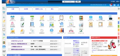 グループウェアトップ画面