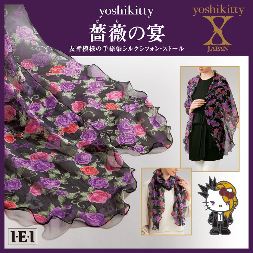 yoshikittyが友禅模様のシルクシフォンのストールに！
「yoshikitty 薔薇の宴　友禅模様の手捺染シルクフォン・ストール」新発売！
