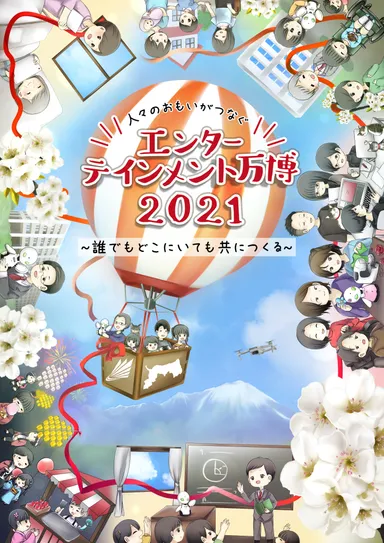 パンフレット表紙