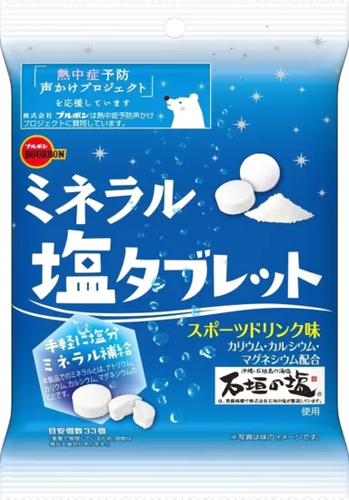 ミネラル塩タブレット