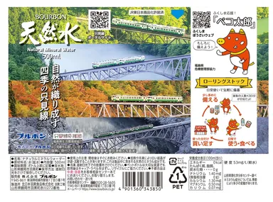 福島県只見線応援天然水(1)版下