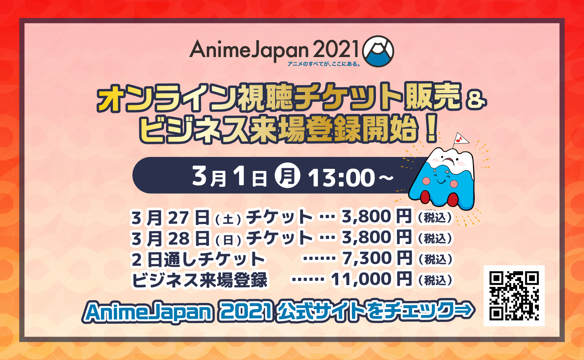 世界最大級のアニメイベントanimejapan 21 本日3月1日 月 13 00より全ajステージ Ajスタジオ見放題のオンライン視聴チケット 販売 ビジネス来場登録開始 一般社団法人アニメジャパンのプレスリリース 世界最大級のアニメイベントanimejapan 21 本日3月1日 月 13 00より全ajステージ Ajスタジオ見放題のオンライン視聴チケット 販売 ビジネス来場登録開始 一般社団法人アニメジャパンのプレスリリース
