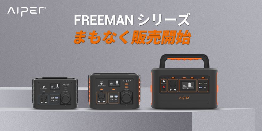 3機種【鬼比較】FREEMAN 200との違い