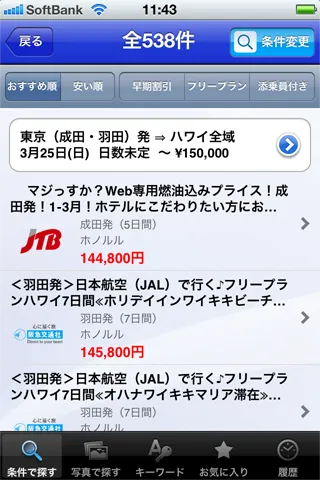ツアー検索結果