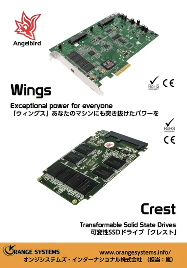 『Wings』＆『Crest』で爆速を体感！(チラシ)
