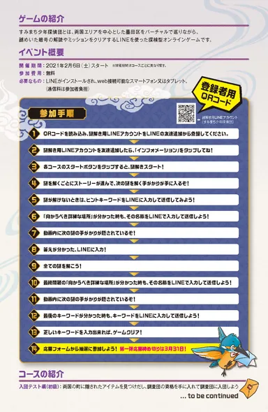 すみまち少年探偵団 チラシ裏面