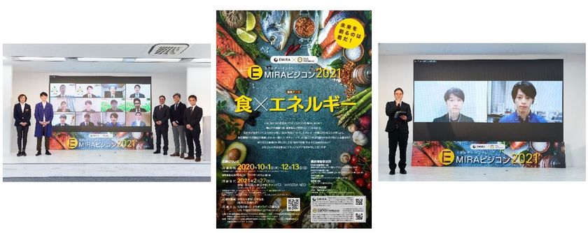 EMIRA×PEP主催ビジネスアイデア学生コンテスト。
「食×エネルギー」について学生たちがアイデア創出！
特別審査員に「出前館」前会長　コメントも「新しい生活様式というのはずっと定着していくと思う」。
最優秀賞は東北大学大学院のチーム「宏塾」
食の不均衡をエネルギーの視点から解決することに着目