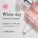 White day Present Campaign