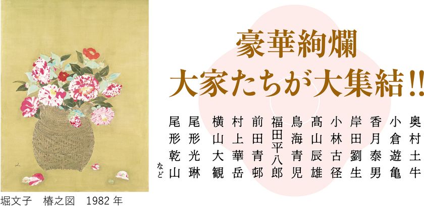 豪華絢爛 大家たちが大集結 椿 咲き誇る 椿を描いた名品たち を 京都府立堂本印象美術館にて4月3日 土 5月23日 日 開催 京都 府立堂本印象美術館のプレスリリース 豪華絢爛 大家たちが大集結 椿 咲き誇る 椿を描いた名品たち を 京都府立堂本印象美術館にて4月3日 土 5月23日 日 開催 京都 府立堂本印象美術館のプレスリリース
