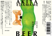 秋田枝豆ビールラベル