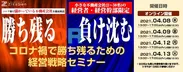 【全日程オンライン開催】不動産売買事業者向け コロナ禍経営戦略セミナー