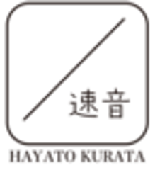 株式会社HAYATO KURATAのロゴ