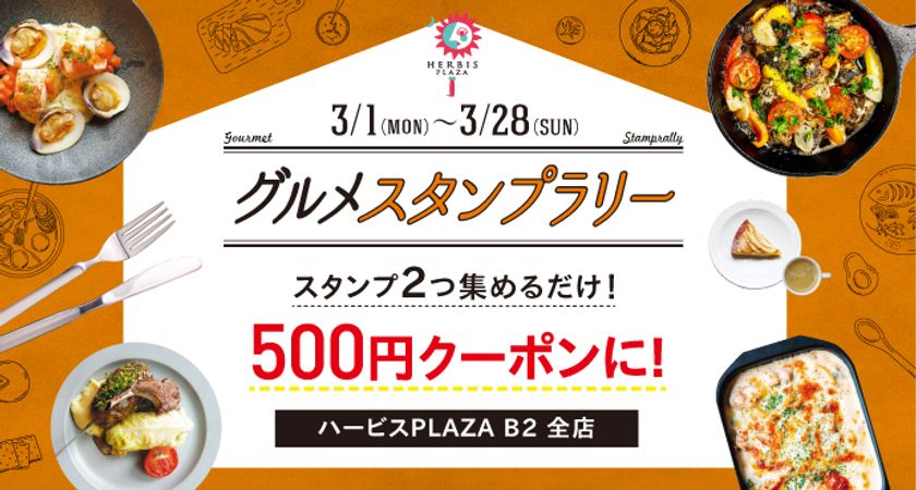 総額100万円のクーポンをプレゼント！
そのほか、お得なグルメキャンペーンが盛り沢山