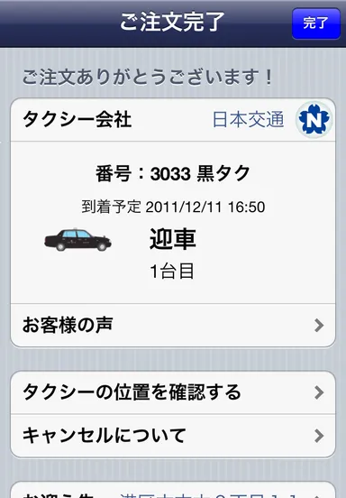 ご注文完了画面