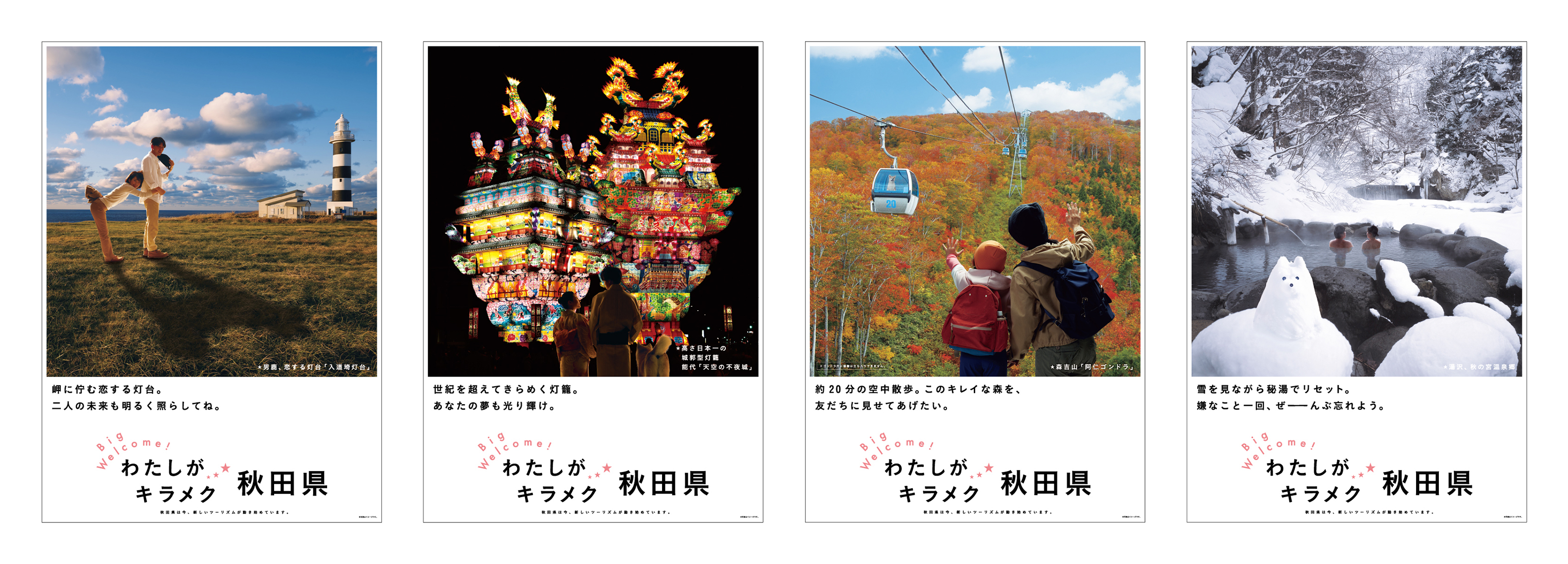 東北dc開催に向けた新しいポスターの展開について 秋田県のプレスリリース 東北dc開催に向けた新しいポスターの展開について 秋田県のプレスリリース