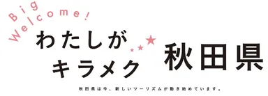 新ポスター キャッチコピー