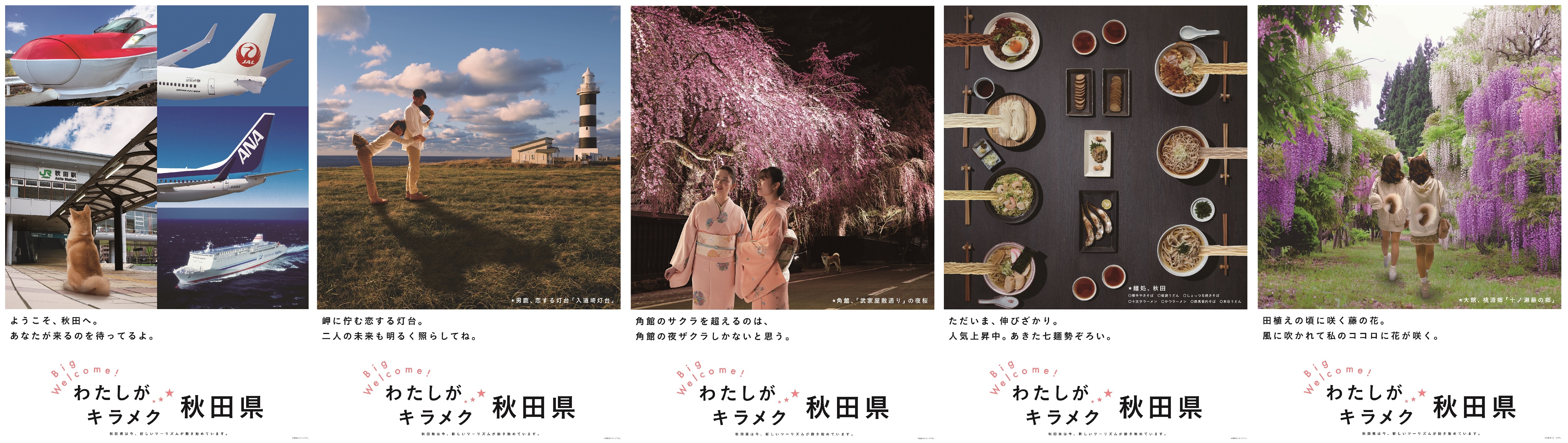東北dc開催に向けた新しいポスターの展開について 秋田県のプレスリリース 東北dc開催に向けた新しいポスターの展開について 秋田県のプレスリリース