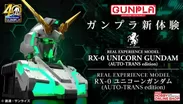 REAL EXPERIENCE MODEL RX-0 ユニコーンガンダム(AUTO-TRANS edition)　2