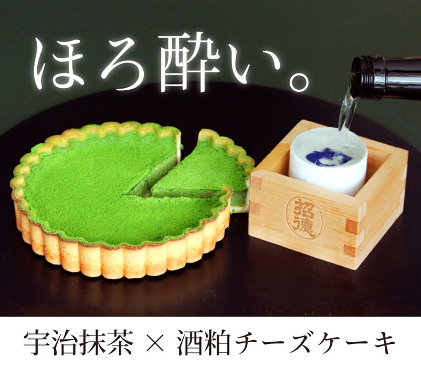 京都のベンチャー茶農家 老舗酒造のコラボ商品が登場 ほろ酔いスイーツ 宇治抹茶酒粕チーズケーキ がmakuakeにて3月4日より予約販売開始 D Matcha株式会社のプレスリリース 京都のベンチャー茶農家 老舗酒造のコラボ商品が登場 ほろ酔いスイーツ 宇治抹茶酒粕チーズケーキ がmakuakeにて3月4日より予約販売開始 D Matcha株式会社のプレスリリース