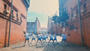 大阪信用金庫の新CM「Dancin' Daishin」放映開始