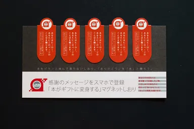 本が感謝を届けるギフトに変身するマグネットしおり(商品イメージ)