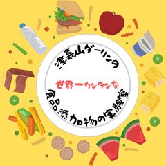 食育や~癒がふ家
