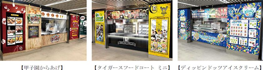 2021年シーズン阪神甲子園球場の飲食売店に新たな店舗がオープン！
～球場新名物「甲子園からあげ」が登場！
新たな「甲子園グルメ大使」も就任～